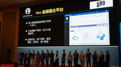 GEO金融雷达产品成果发布
