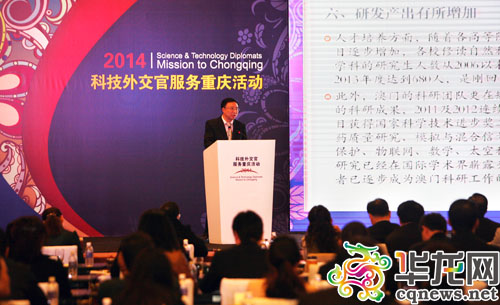 今日，2014科技外交官服务重庆活动正式启动。 记者 李文科 摄