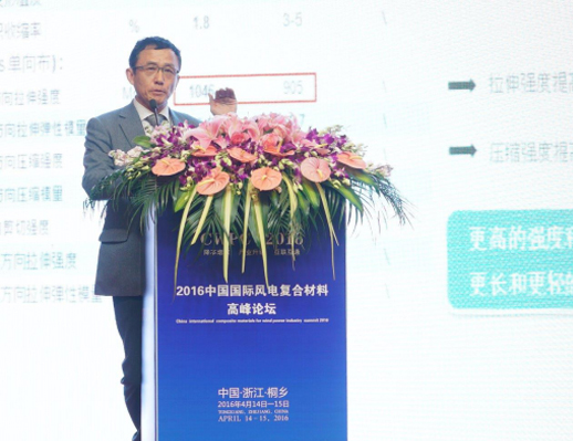 科思创亚太区研发中心聚氨酯部门首席科学家张晨曦博士在2016中国国际风电复合材料高峰论坛上发言