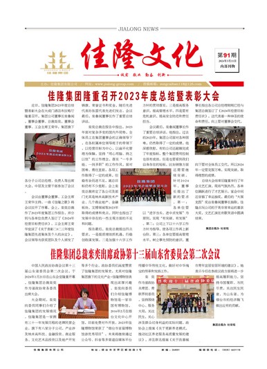 第91期（2024年2月）